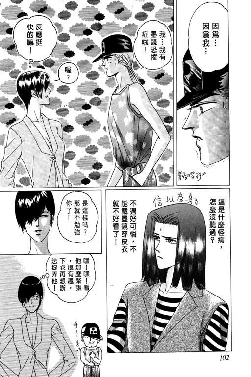 天堂城市 第1卷 第102页