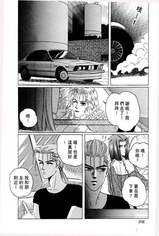 天堂城市 第1卷 第106页