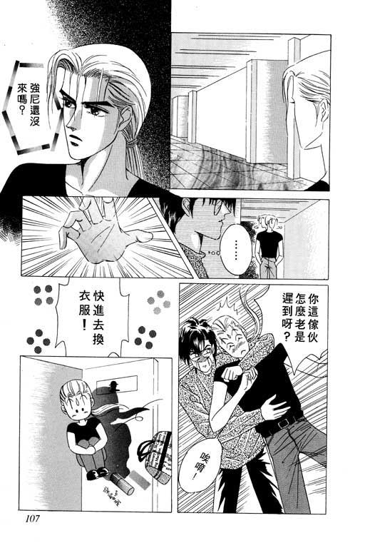 天堂城市 第1卷 第107页