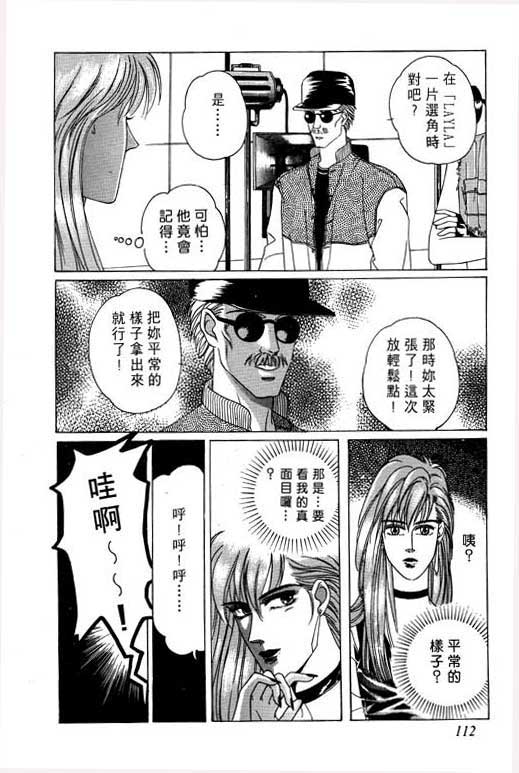 天堂城市 第1卷 第112页