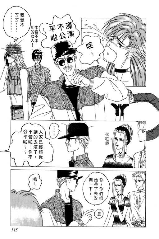 天堂城市 第1卷 第115页