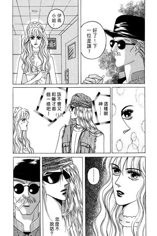 天堂城市 第1卷 第116页