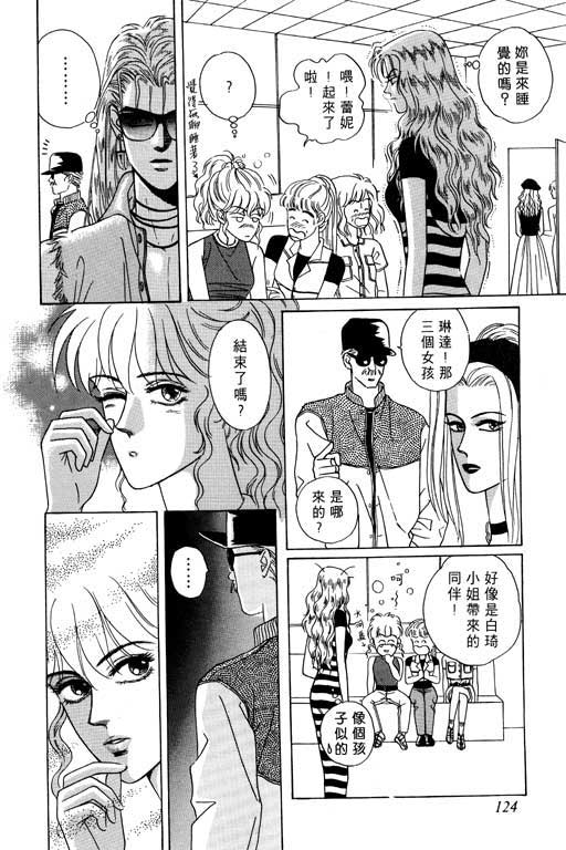 天堂城市 第1卷 第124页