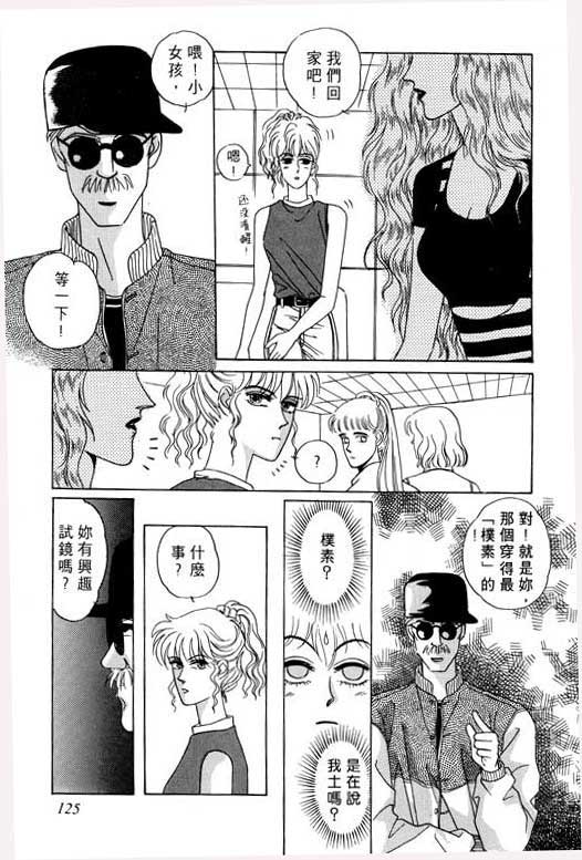 天堂城市 第1卷 第125页