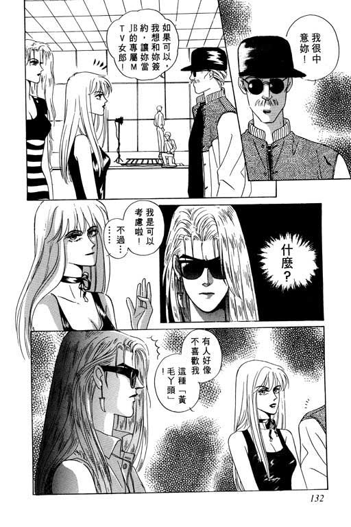 天堂城市 第1卷 第132页