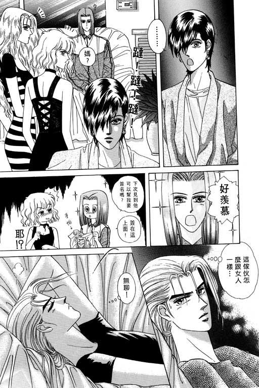 天堂城市 第1卷 第136页