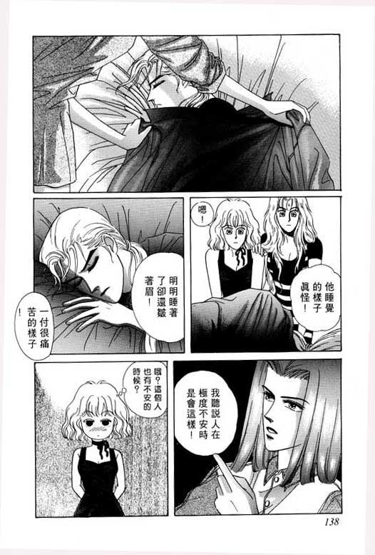 天堂城市 第1卷 第138页