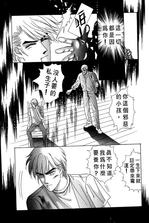 天堂城市 第1卷 第140页