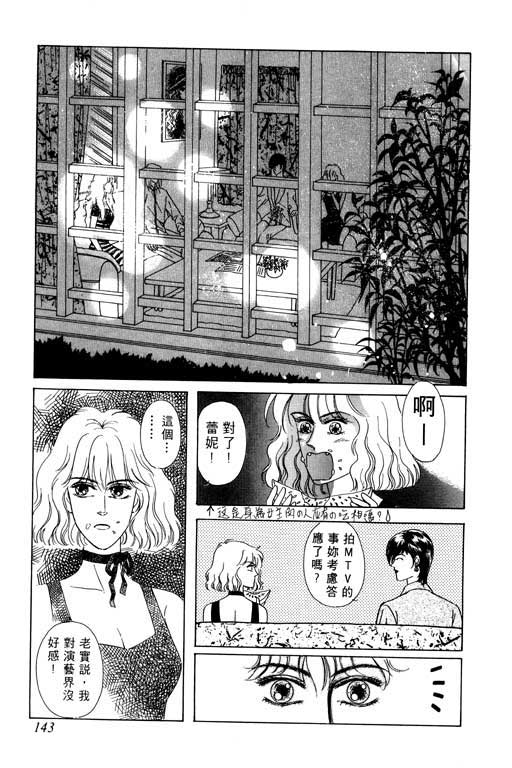 天堂城市 第1卷 第143页