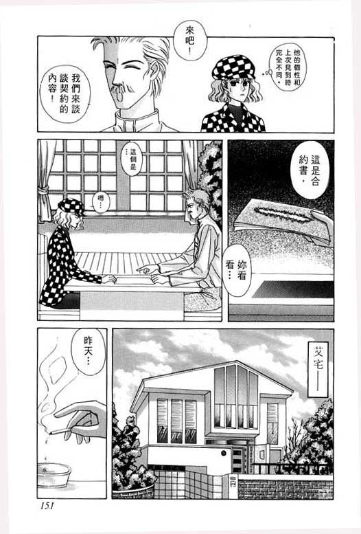 天堂城市 第1卷 第151页