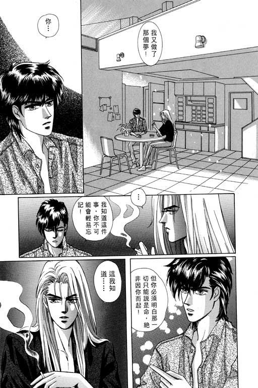 天堂城市 第1卷 第152页