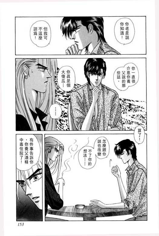 天堂城市 第1卷 第153页