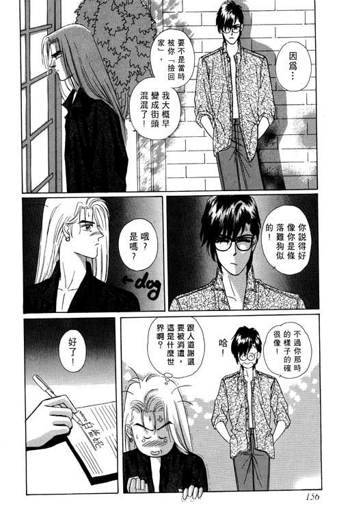 天堂城市 第1卷 第156页