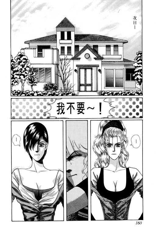 天堂城市 第1卷 第160页