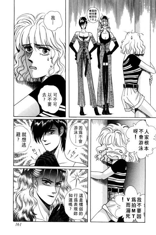 天堂城市 第1卷 第161页