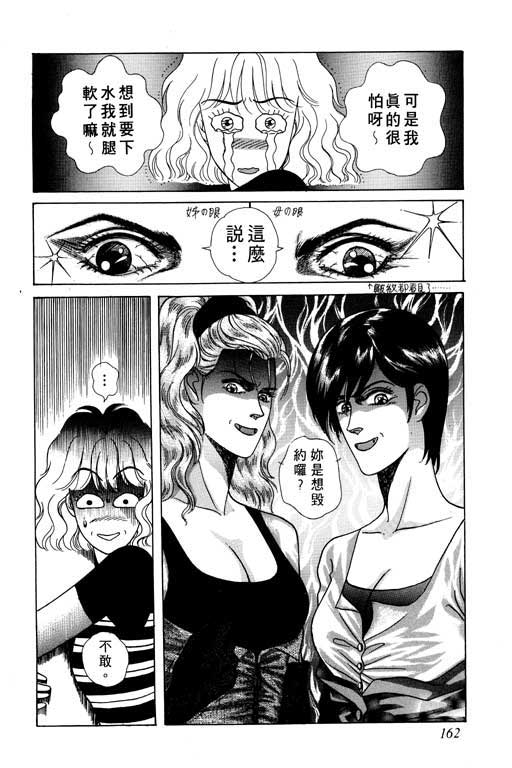 天堂城市 第1卷 第162页