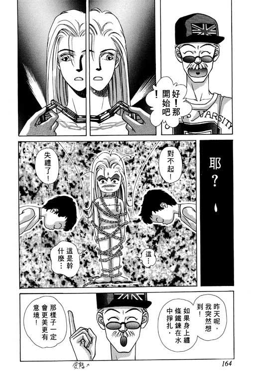 天堂城市 第1卷 第164页