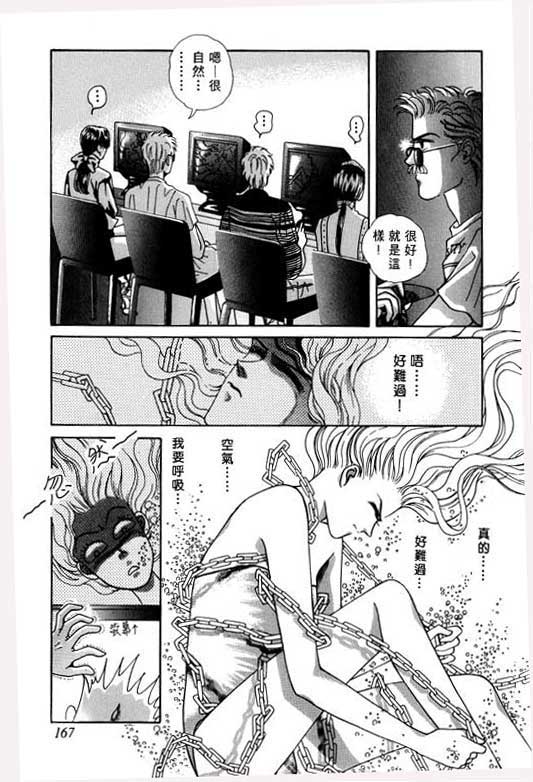 天堂城市 第1卷 第167页