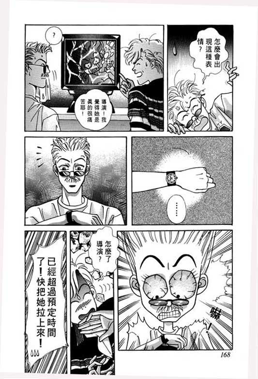 天堂城市 第1卷 第168页