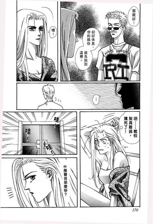 天堂城市 第1卷 第170页