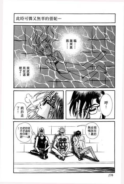 天堂城市 第1卷 第176页