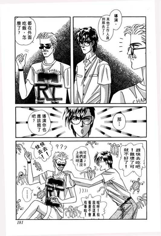 天堂城市 第1卷 第181页