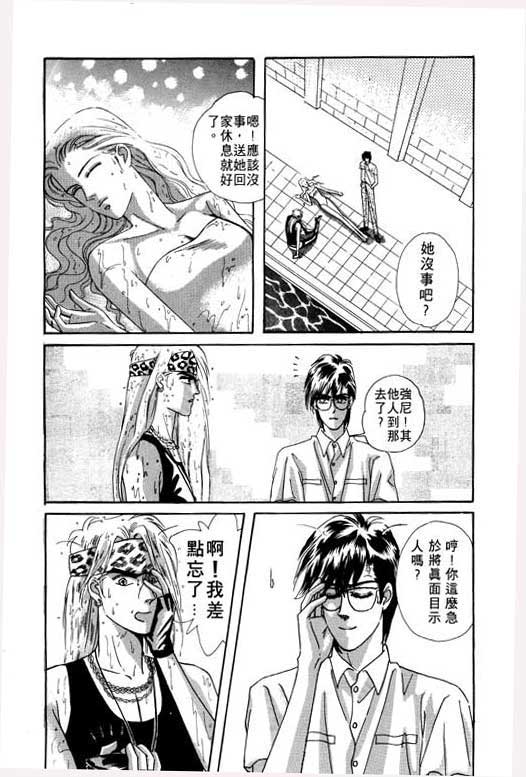 天堂城市 第1卷 第186页