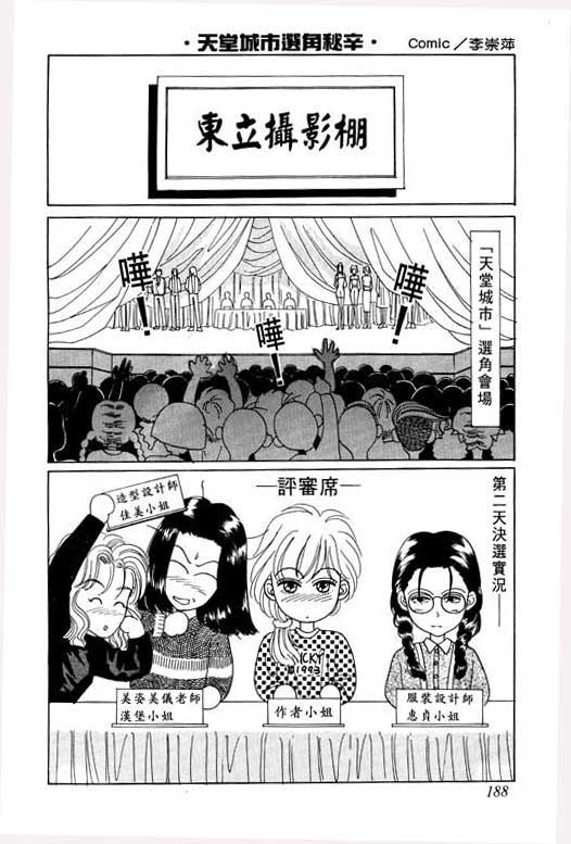 天堂城市 第1卷 第188页