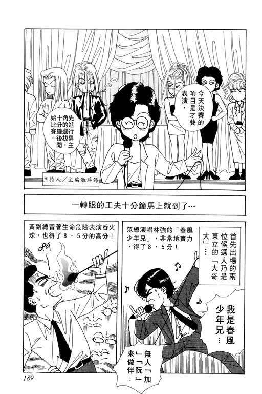 天堂城市 第1卷 第189页