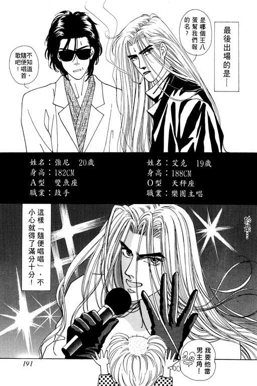 天堂城市 第1卷 第191页