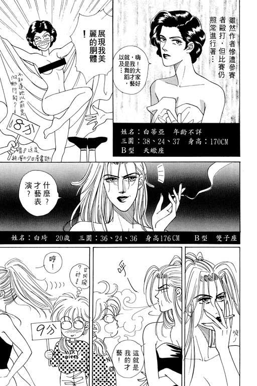 天堂城市 第1卷 第193页