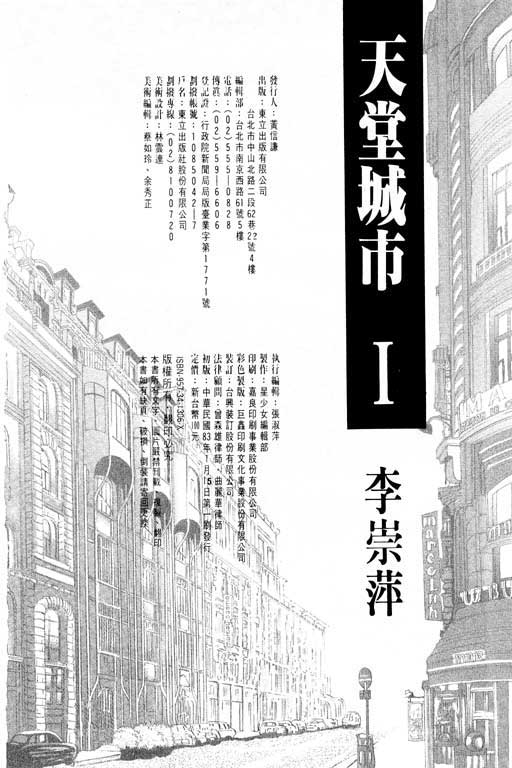 天堂城市 第1卷 第196页