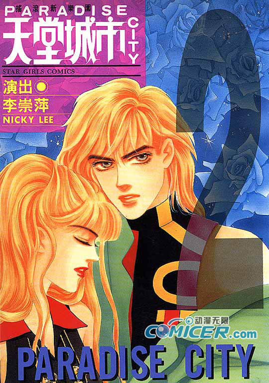 天堂城市 第2卷 第0页