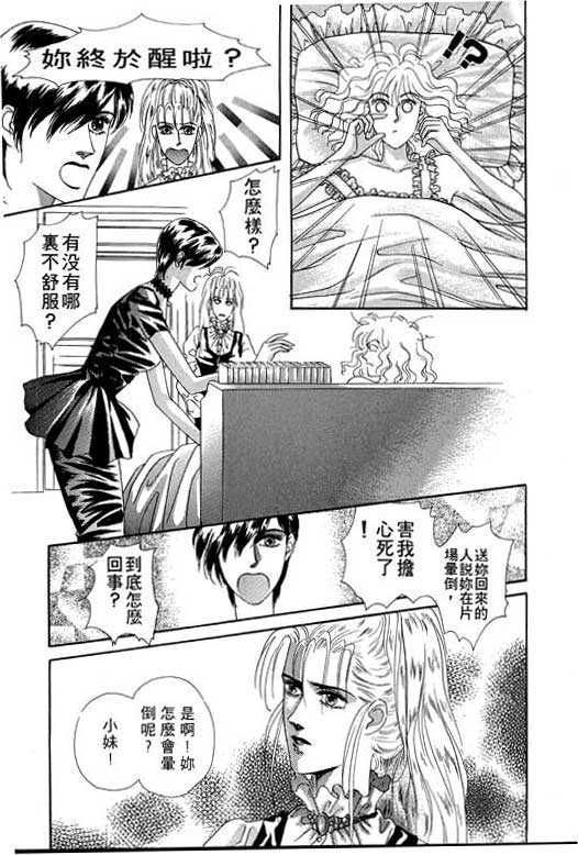 天堂城市 第2卷 第3页