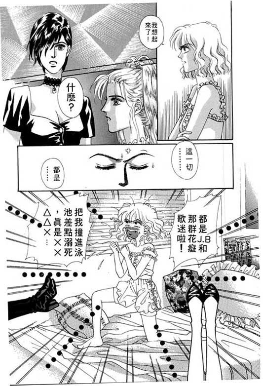 天堂城市 第2卷 第5页