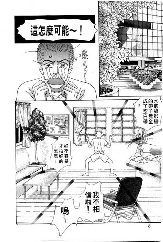 天堂城市 第2卷 第8页