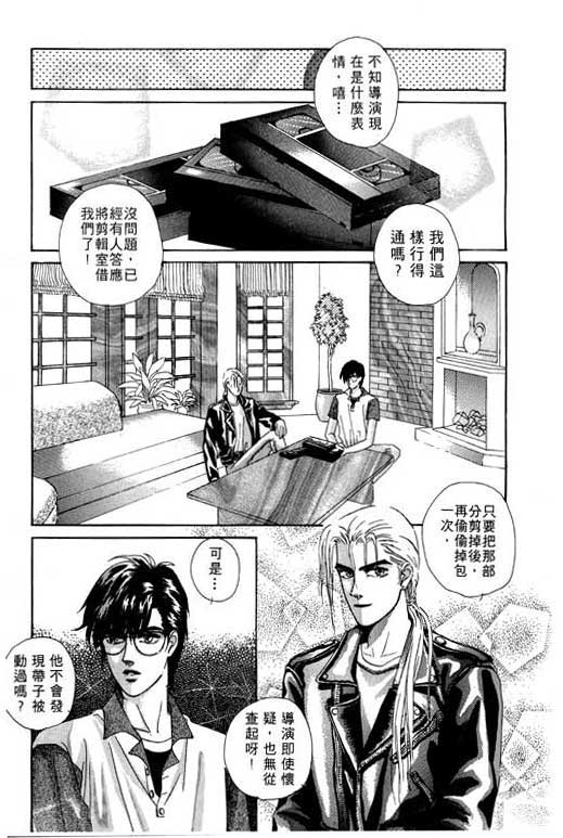 天堂城市 第2卷 第9页