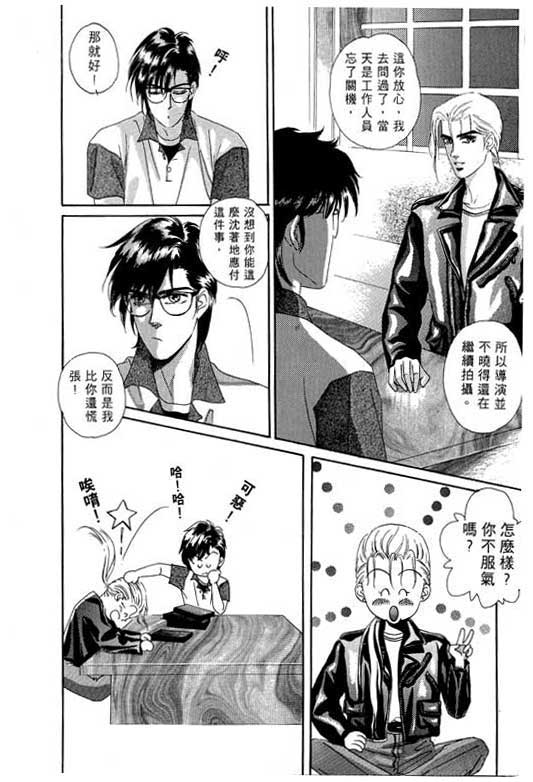 天堂城市 第2卷 第10页