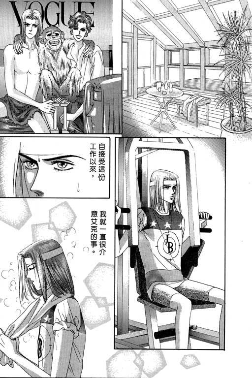 天堂城市 第2卷 第11页