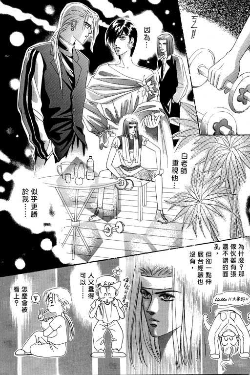 天堂城市 第2卷 第12页