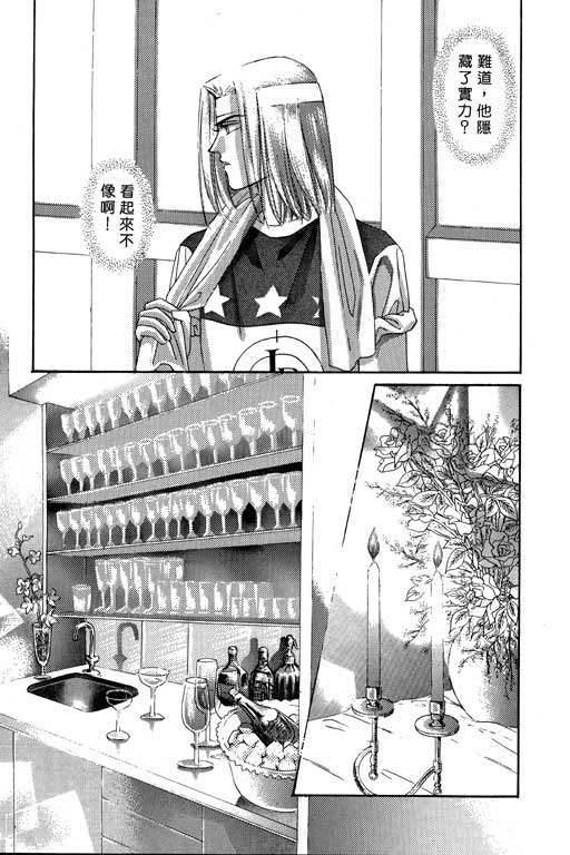 天堂城市 第2卷 第13页