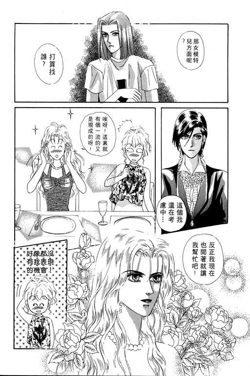 天堂城市 第2卷 第17页