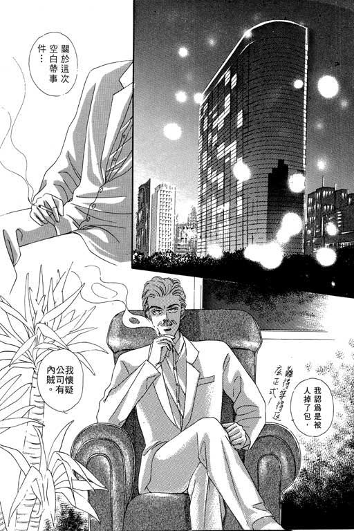 天堂城市 第2卷 第18页