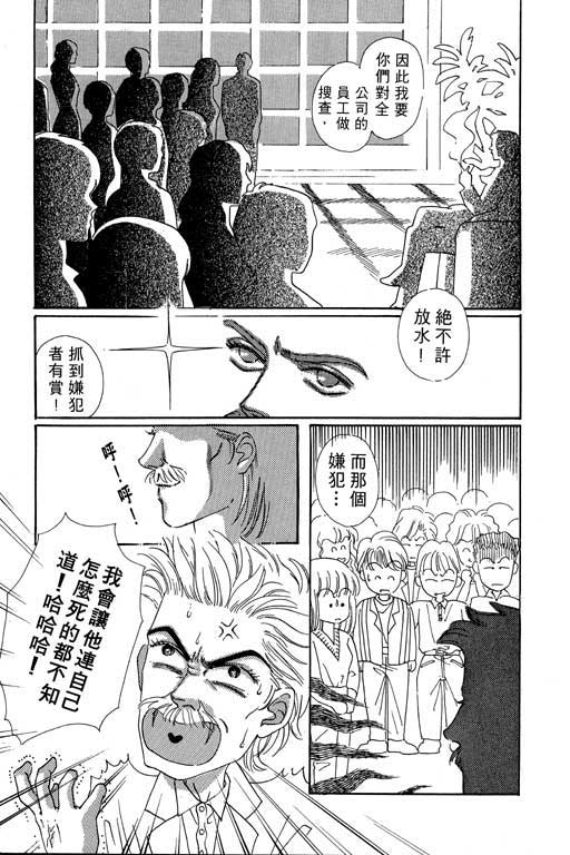 天堂城市 第2卷 第19页