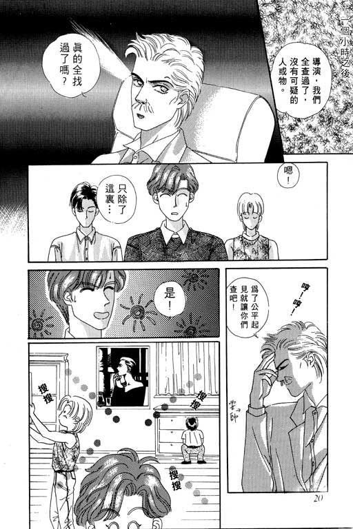 天堂城市 第2卷 第20页