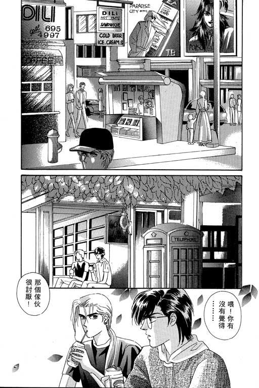 天堂城市 第2卷 第23页