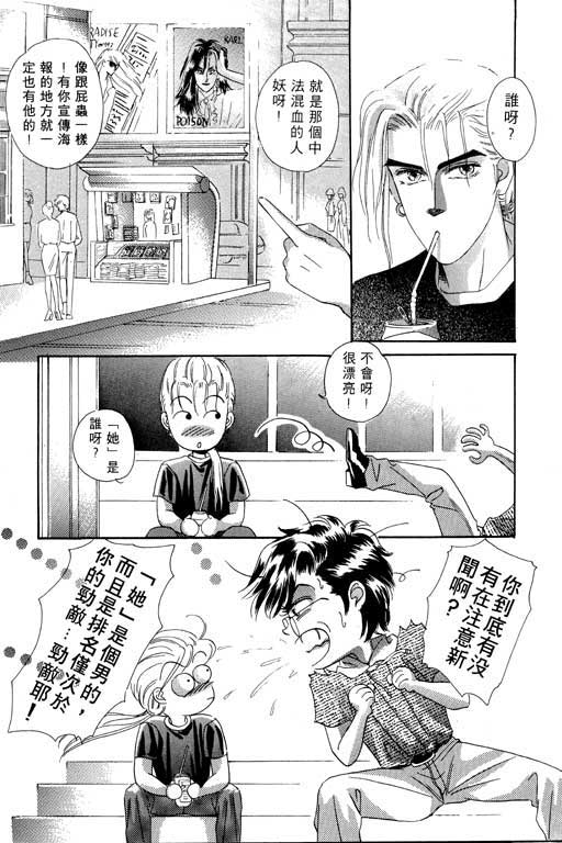 天堂城市 第2卷 第24页