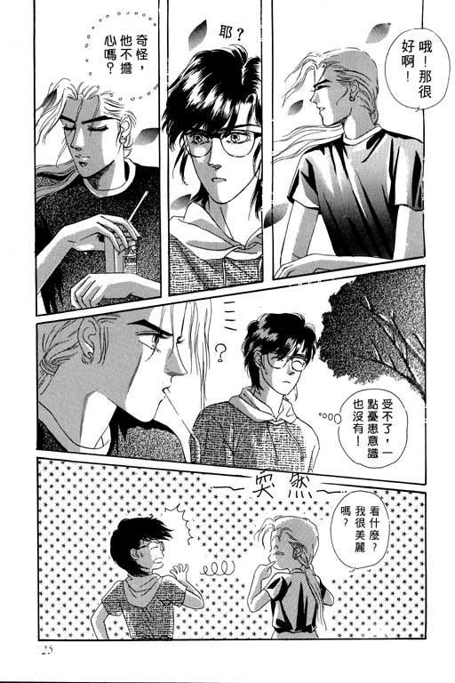 天堂城市 第2卷 第25页