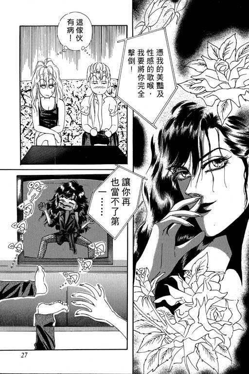 天堂城市 第2卷 第27页