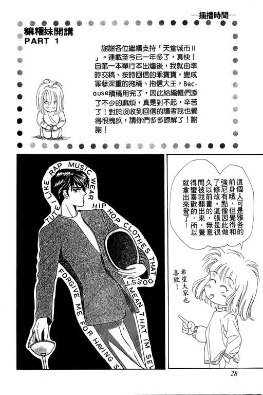 天堂城市 第2卷 第28页